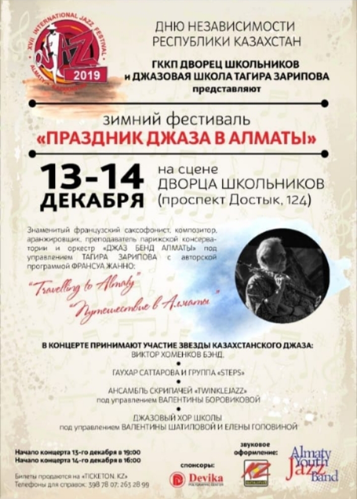 Алматыдағы Джаз мерекесі