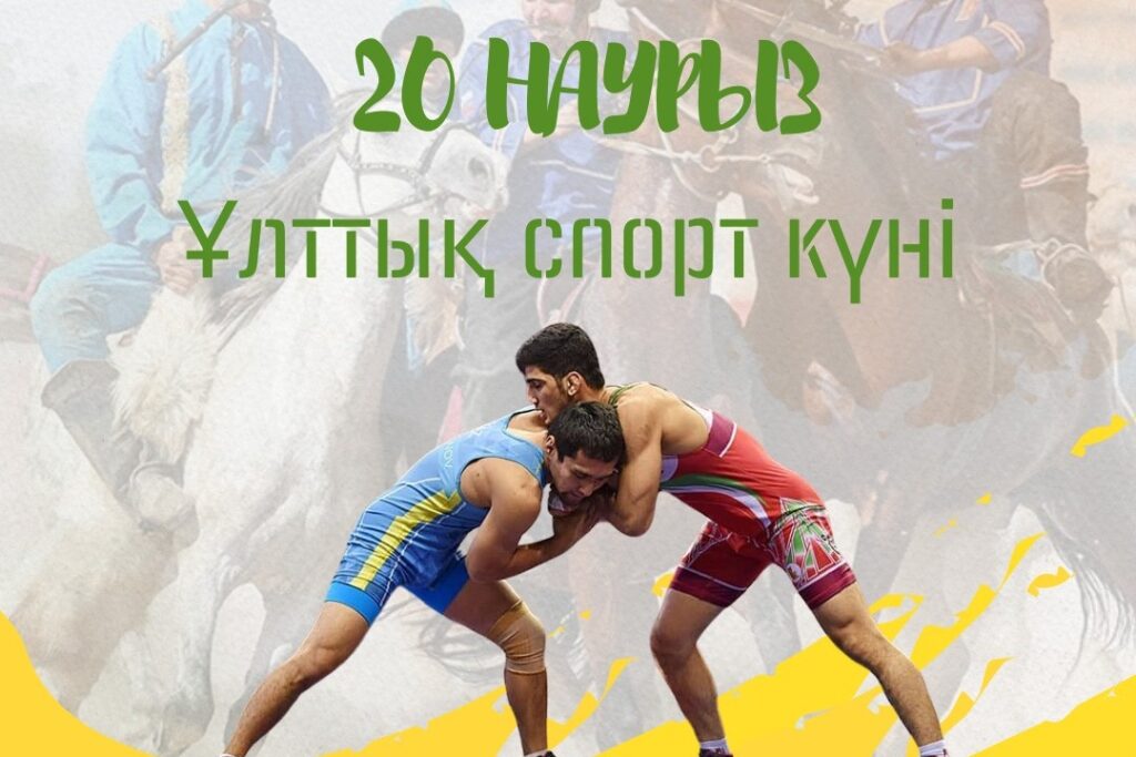 ҰЛТТЫҚ СПОРТ КҮНІ ҰЛЫҚТАЛДЫ