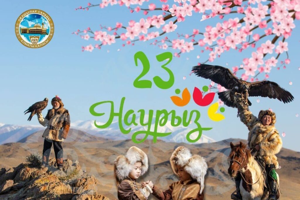 23 НАУРЫЗ – ТАЗАРУ КҮНІ