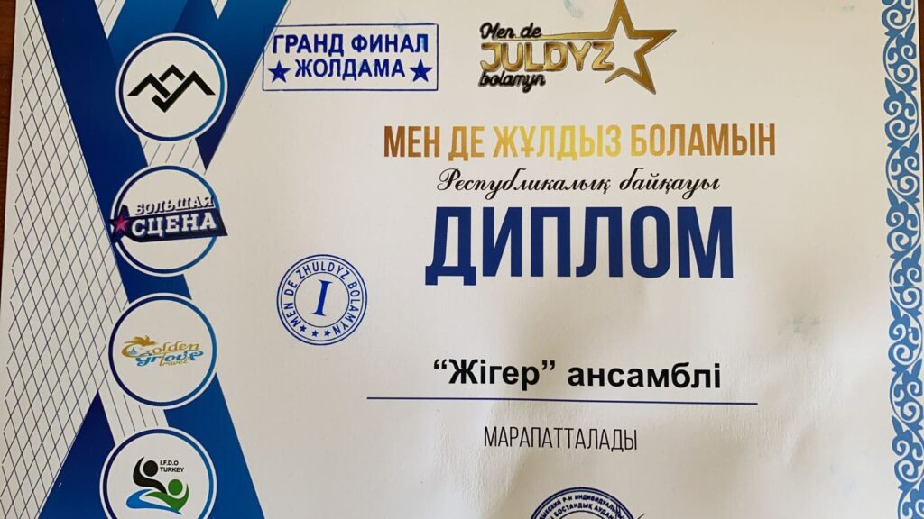 ҚҰТТЫҚТАЙМЫЗ!