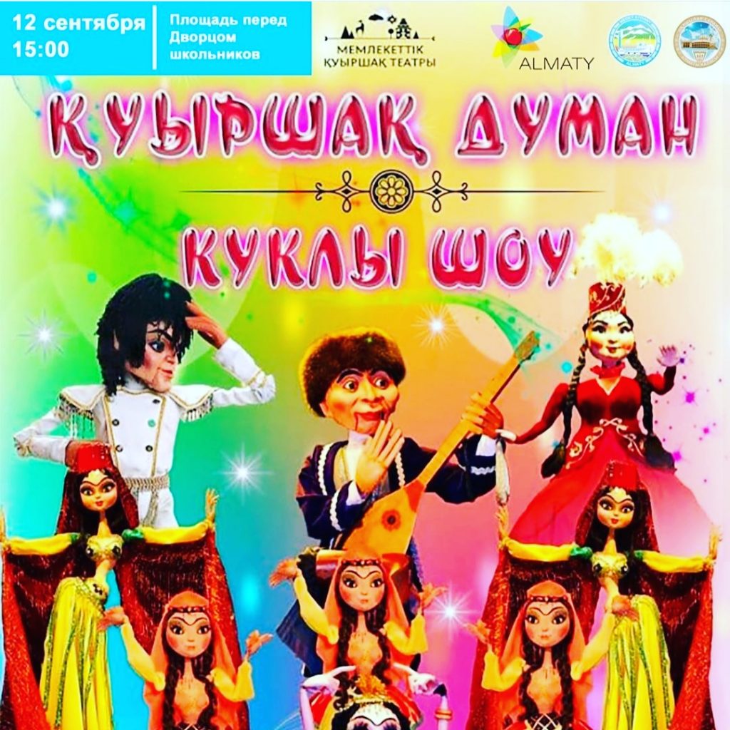 «Қуыршак думан» шоу концерті