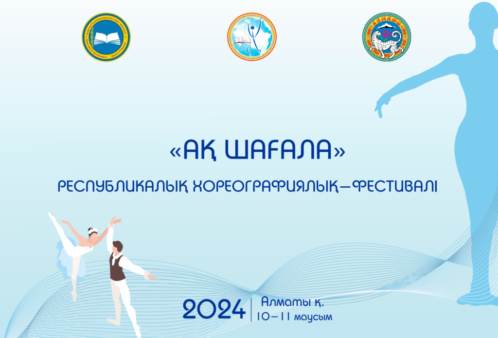 Фестиваль-конкурс «Ақ шағала»